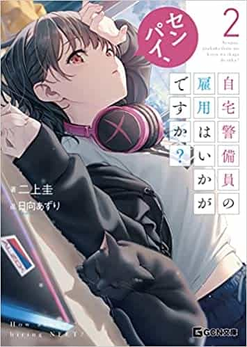 自宅警備員_2019_第4話_他的名字叫Kareki_Tsunetaka，是我再婚的那個人的孩子。他不喜歡我，也不喜歡我的女兒