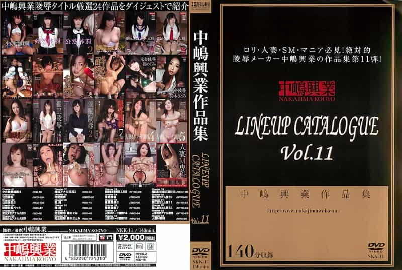 中嶋興業作品集 LINEUP CATALOGUE Vol.11